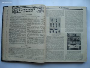 Годовая подшивка журналов ОХОТНИК за 1928 год