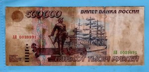 500000 рублей 1995 год XF