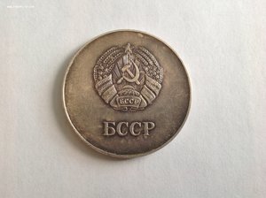 Школьная медаль БССР 40мм