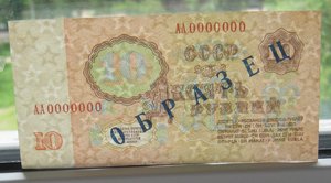 10 рублей 1961 ОБРАЗЕЦ Два односторонних
