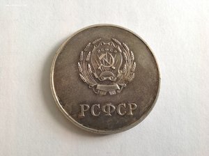 Серебренная школьная медаль40мм обр1960г