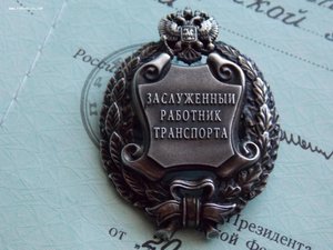 Заслу́женный рабо́тник тра́нспорта Росси́йской Федера́ции