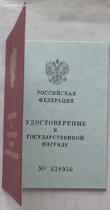 УМ за заслуги перед Отечеством 2 ст.