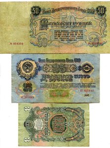 50, 25, 3 рубля 1947 года.