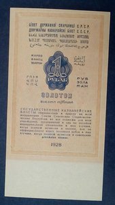 Рубль золотом 1928 год 	UNC Предложите