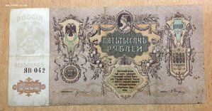 5000 рублей 1919 годъ