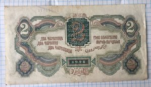 2 червонца 1928