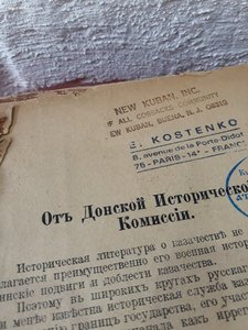Редкая в аналоге 1924г.С.Г.Сватиков Россия и Дон.эмиграция +