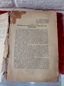 Редкая в аналоге 1924г.С.Г.Сватиков Россия и Дон.эмиграция +