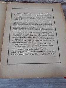 Редкая в аналоге 1924г.С.Г.Сватиков Россия и Дон.эмиграция +