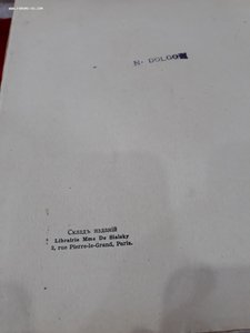 Редкая в аналоге 1924г.С.Г.Сватиков Россия и Дон.эмиграция +