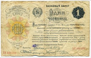 1 червонец 1922 года (6 подписей)