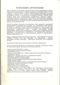 Каталог кинофестиваля «Грани Любви - Другой Взгляд», 1994 г.