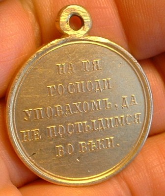 Медаль 1853-1854-1855-1856 состояние СУПЕР Позолота