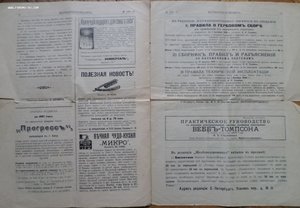 еженедельный журнал ЖЕЛЕЗНОДОРОЖНИК  от 6 марта 1907 г