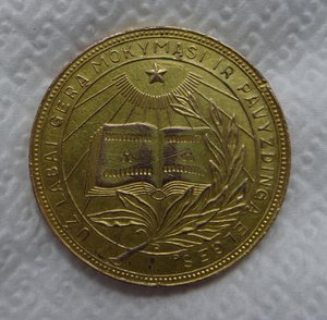 Школьная медаль Литовской ССР 32 мм золото (шт. 2.1)