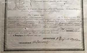 СТРАХОВОЕ ОТ ОГНЯ ТОВАРИЩЕСТВО САЛАМАНДРА. Полис 1861 г.