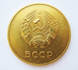 Школьная золотая медаль БССР, 32 мм, 375