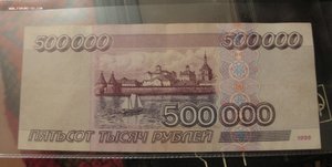 500 000 рублей 1995 г.