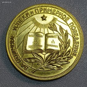 Золотая школьная медаль. 32 мм РСФСР