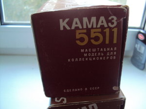 Камазы СССР масштаб 1/43 в родных коробочках.
