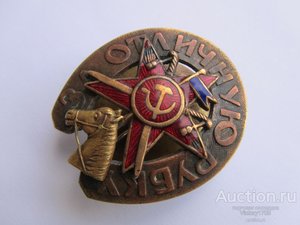 Знак За Отличную Рубку СССР