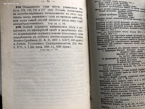 Дисциплинарный Устав 1913г.