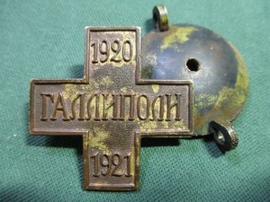 Крест Галлиполи 1920-1921