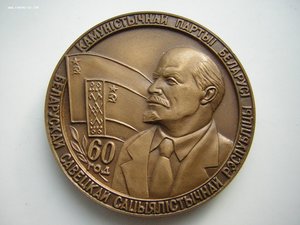 60-лет БССР___и___Компартии Белоруссии (1919-1979 гг.)