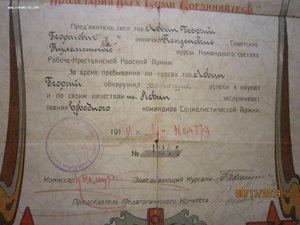 Свидетельство пулемётчика 1919г.