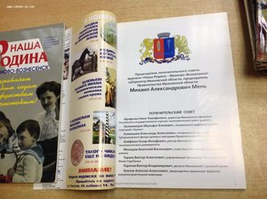 Журналы- Наша Родина-Иваново-Вознесенск 12 номеров 2007 год