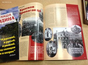 Журналы- Наша Родина-Иваново-Вознесенск 12 номеров 2007 год