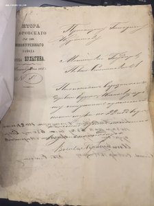 Рабочие документы купца Булыгина 1875 год!
