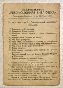 Агитационная брошюра для революционеров 1917 год.