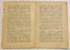 Агитационная брошюра для революционеров 1917 год.