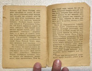 Агитационная брошюра для революционеров 1917 год.