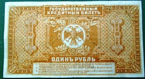 1 рубль 1920г Дальний Восток.