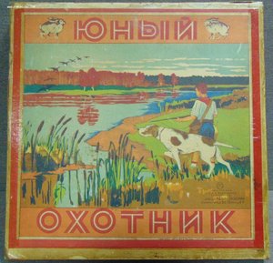 Настольная игра СССР. Юный охотник 1957