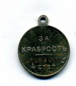 за храбрость б.м. 1326439