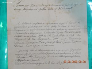 Документ на орден Св.Анны - 3 ст. награжд. земской врач.