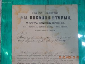 Документ на орден Св.Анны - 3 ст. награжд. земской врач.