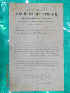 Документ на орден Св.Анны - 3 ст. награжд. земской врач.