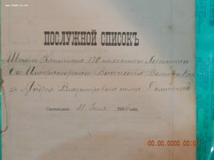 Послужной список капитана 130 Херсонского полка Долинскаго.