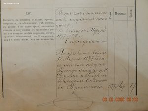 Послужной список капитана 130 Херсонского полка Долинскаго.