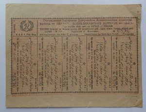 Первая респуб. лотерея на борьбу с голодом 1922г. (Оренбург)