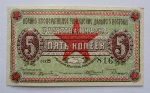 Чита Расчётные марки ВКУДВ 1923 год