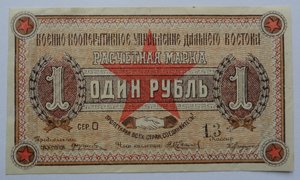 Чита Расчётные марки ВКУДВ 1923 год