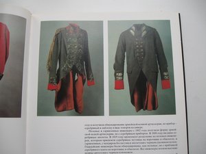 Русский военный костюм 18-нач. 19 века. В.М.Глинка,