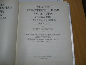 Русская худож. культура конца 19-начала 20 века (1908-1917г)