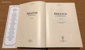 Иркутск на почтовых открытках. Медведев 1996 год.